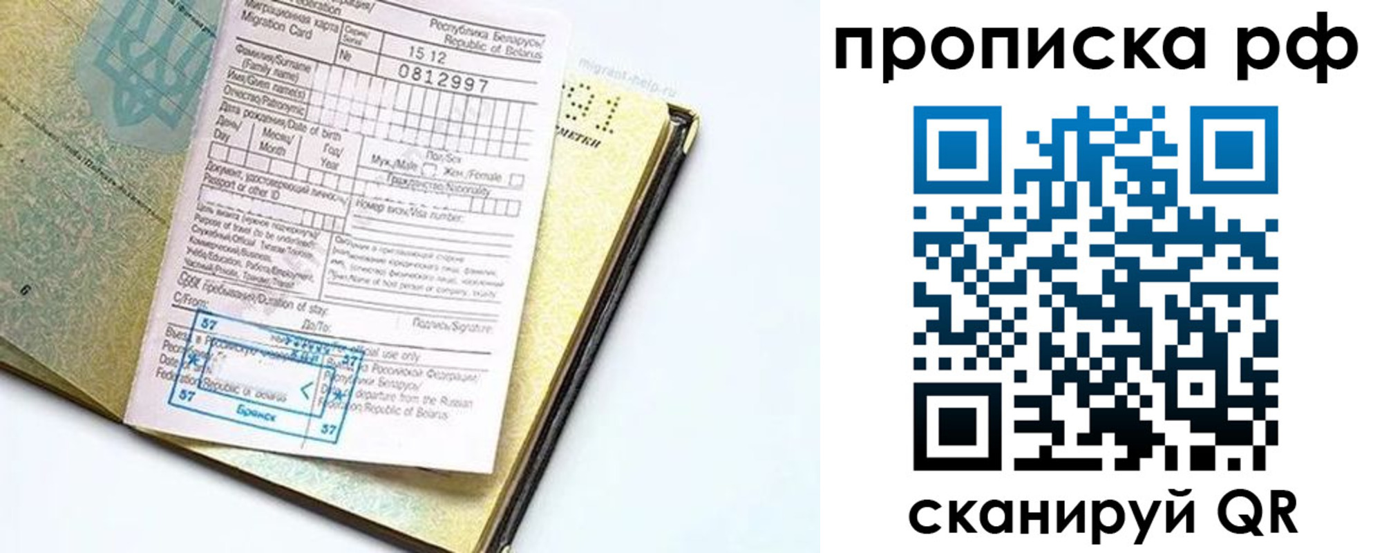 временная регистрация в Рубцовске