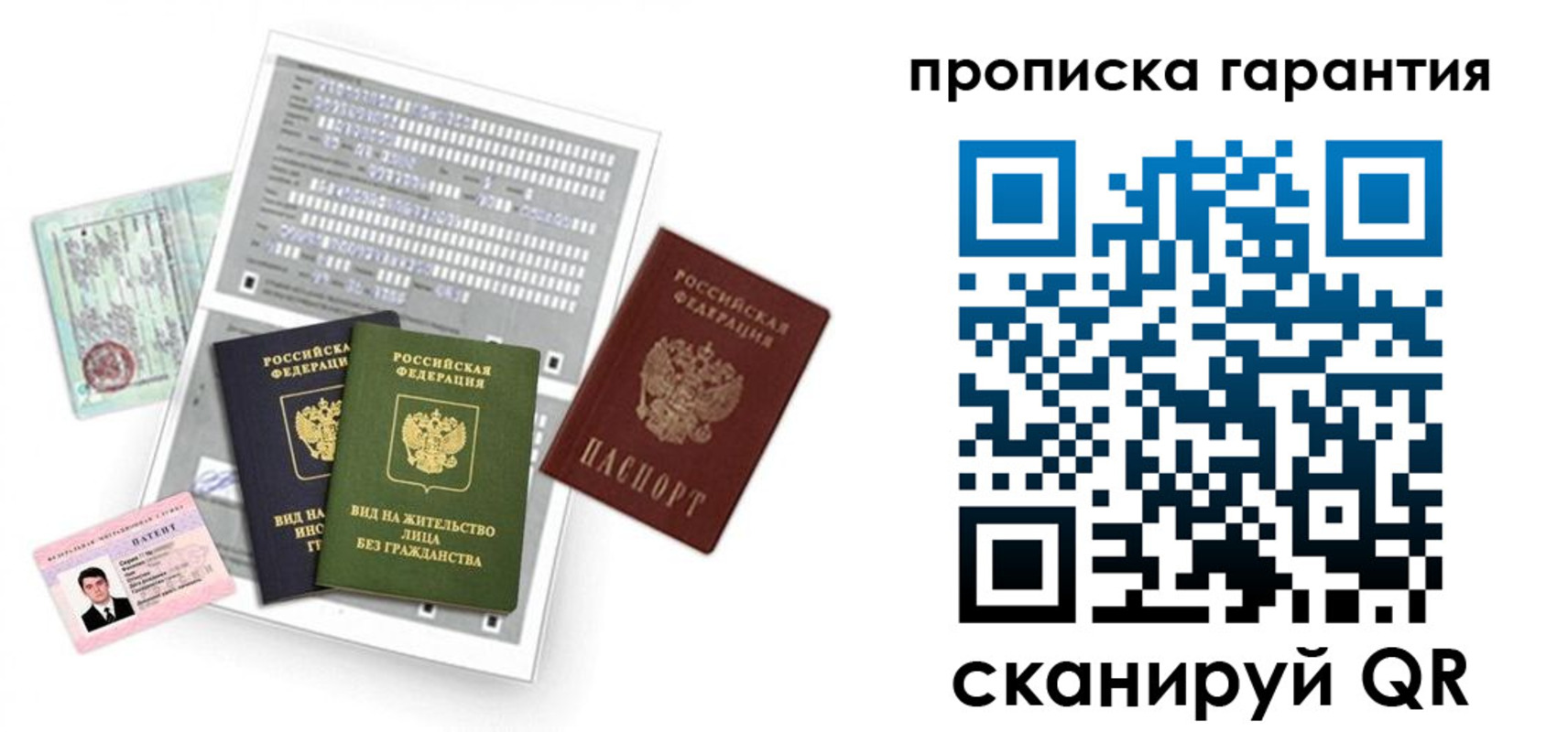 прописка 2025 в Рубцовске
